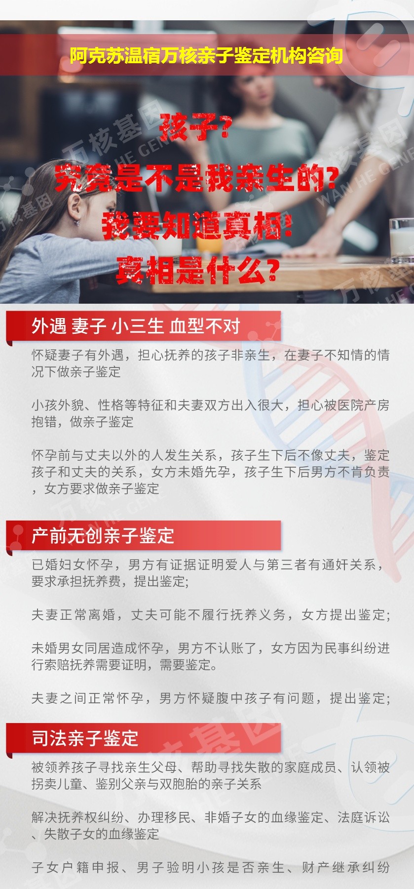 阿克苏温宿正规亲子鉴定中心鉴定介绍